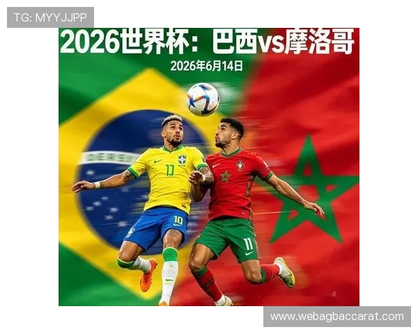 2026年卡塔尔世界杯巴西与摩洛哥比赛战术解析与关键球员表现