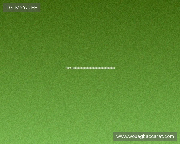 掌握AG贵宾厅官网网址的最新入口信息确保顺利体验高端游戏服务指南 掌握AG贵宾厅官网网址的最新入口信息确保顺利体验高端游戏服务指南